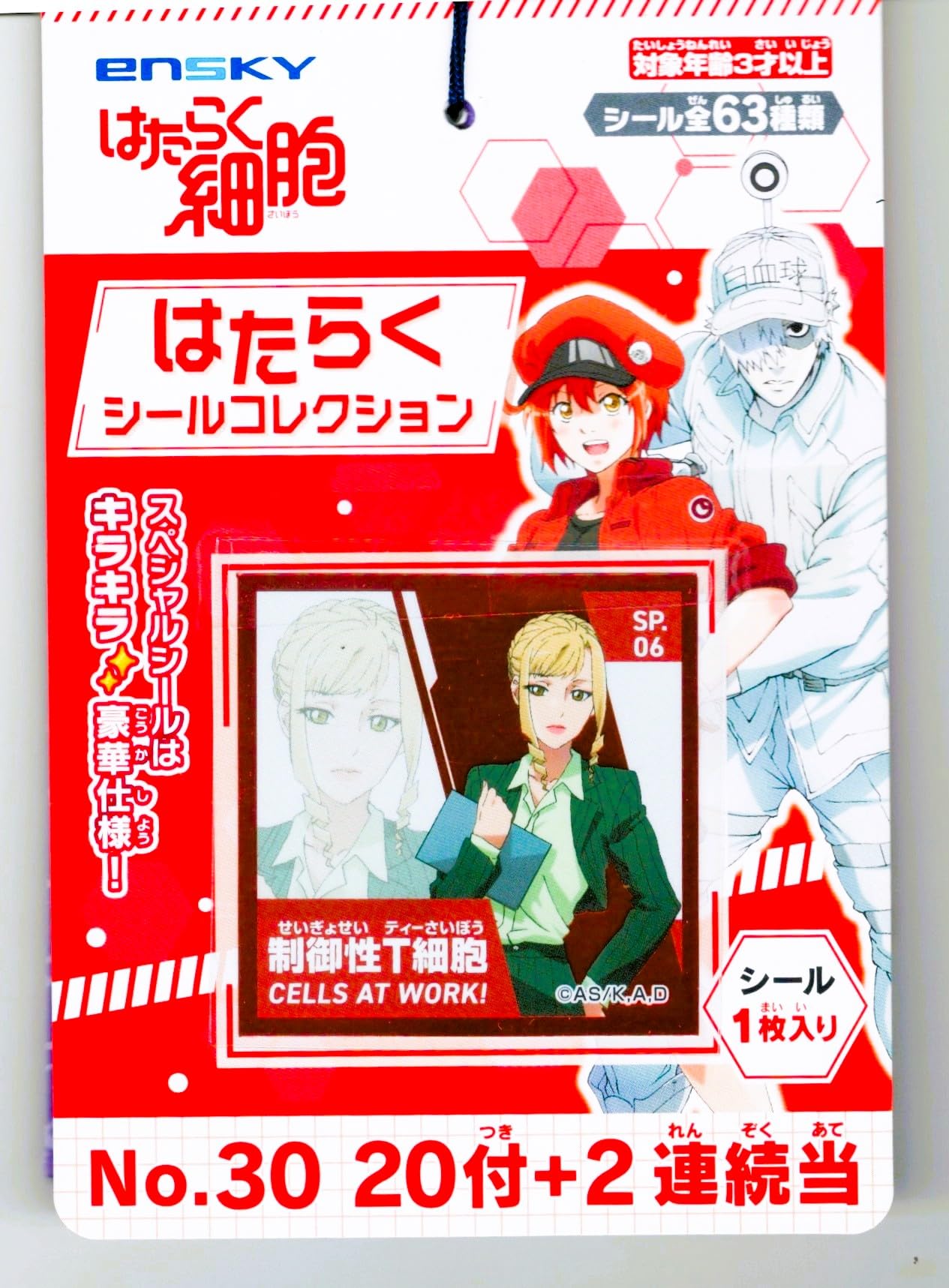はたらく細胞 シールコレクション当て 20付1束 (1セット)画像