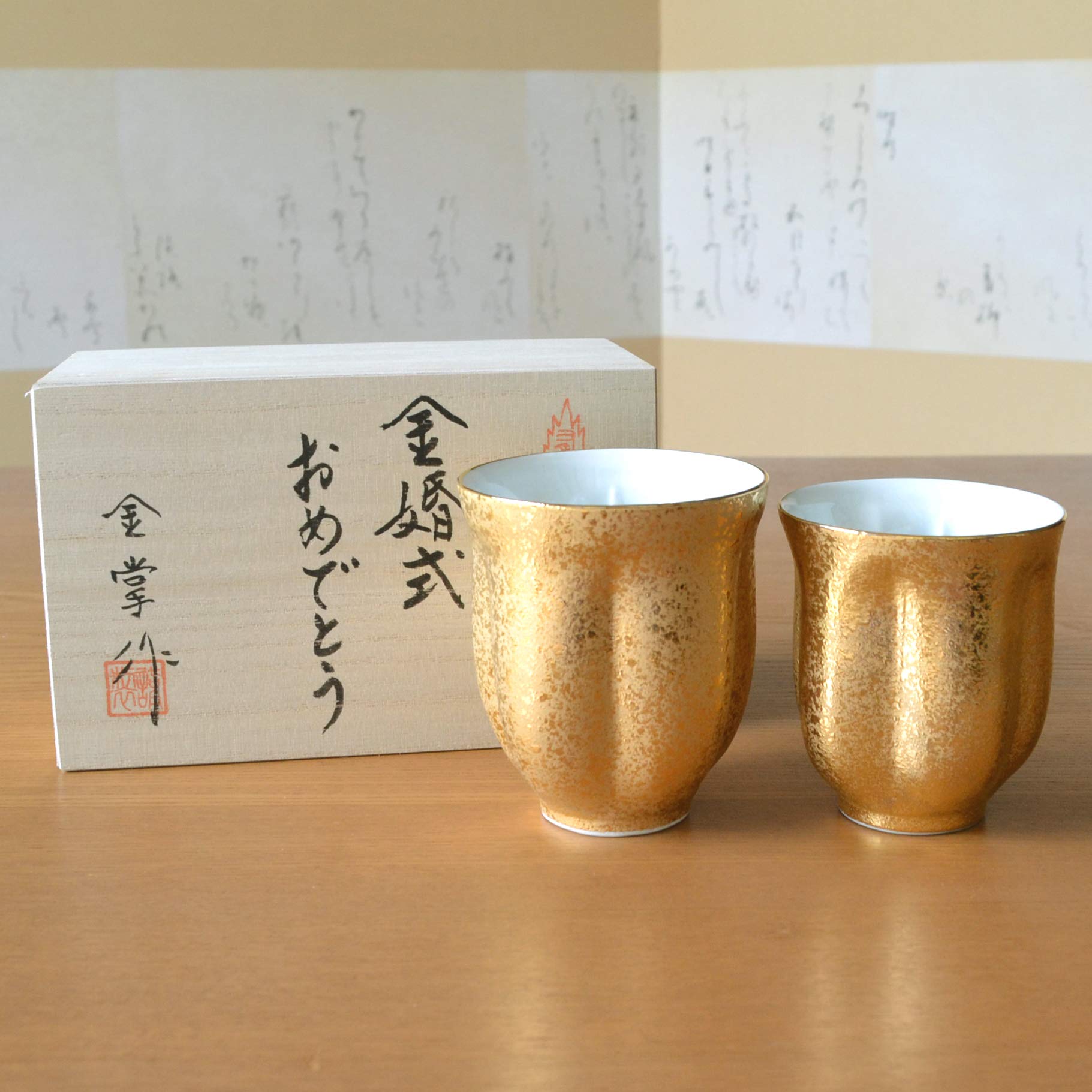 金婚式 差し上げ物 湯呑み 夫婦関係湯呑 有田焼 桜の形が浮かび上がる 好一対 金彩 のし・申し立て歌留多付き添い人 木九鼎大呂
