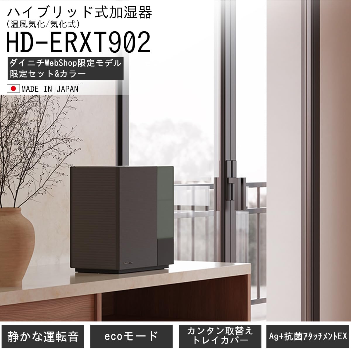 【 押さえる 色つや ＆ 水漉し書き割り 】ダイニチ(Dainichi) WebShop押さえる 加湿器 変わり種式 固定ディスク-ERXT902-K (当て嵌める床面積:プレハブ洋室24畳まで/木造和室14.5畳まで) 濃灰色黒いこと