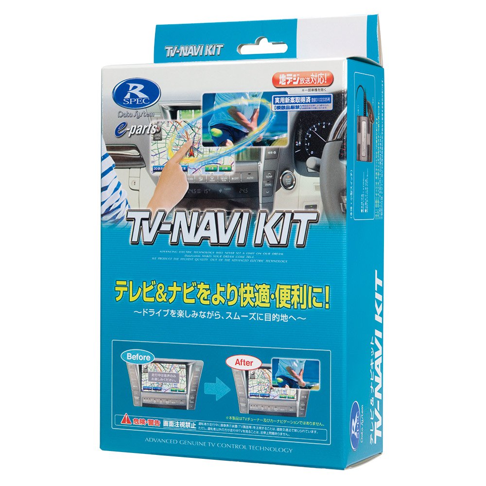 データシステム 品番:HTN-69A TV-NAVI KIT(TVオートタイプ) ホンダ/ステップワゴン・フィットシャトルハイブリッド・フィットハイブリッド・フリード/スパイク・CR-Zなど HTN-69A｜シンイノストア