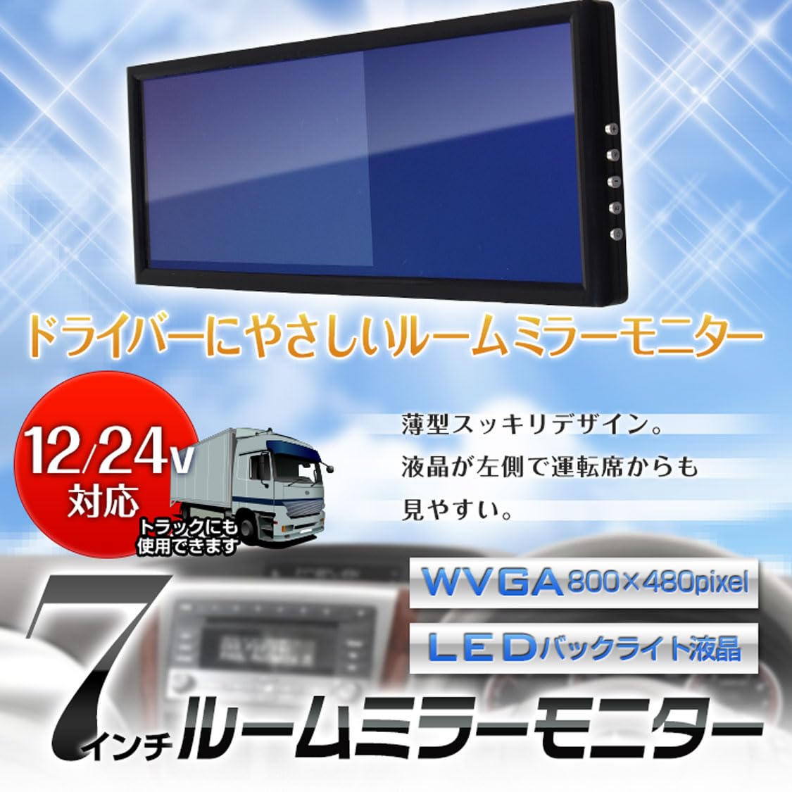 MAXWIN MR711 ミラーモニター 7インチMR711｜シンイノストア