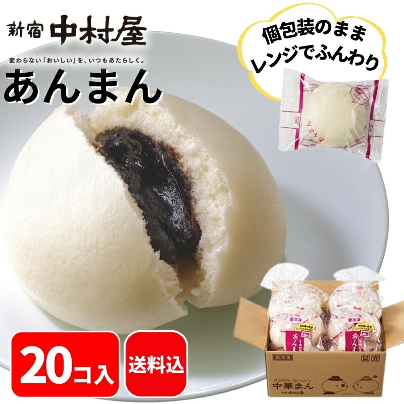 あんまん様「専用画面」　香川県産（孟宗竹）　大皿→３個　全長９０cm 楽天市場】【公式】あんまん 20コ入（5コ入×4袋） 【送料別】新宿