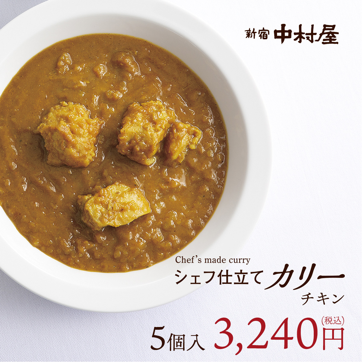 楽天市場】調理缶詰 インドカリー《チキン》缶【 新宿中村屋 カレー