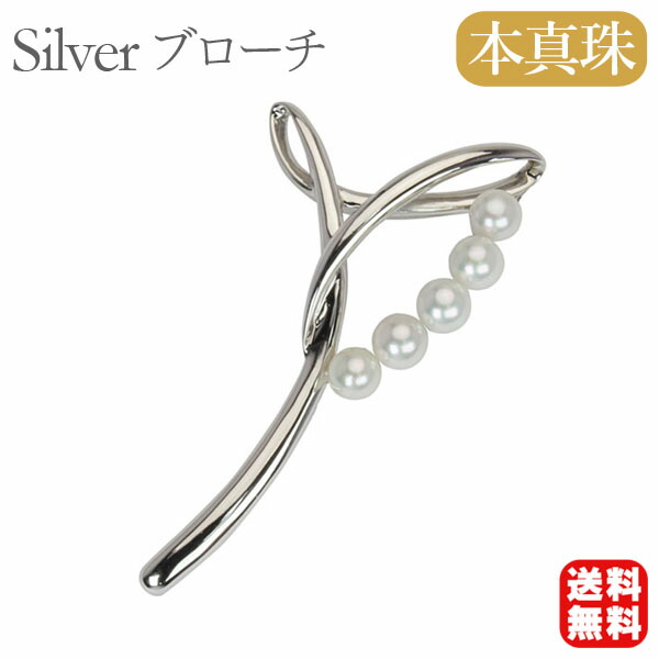 【ただいまポイント10倍中】【本真珠】あこやパール ブローチ フォーマル セレモニー 冠婚葬祭 パーティー シルバー製 国産 上品デザイン プレゼント ギフト ジュエリー 包装無料 送料無料 ボーナス セール|パールジュエリー専門店 真珠の杜