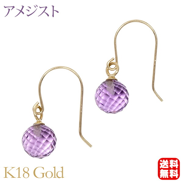ピアス フックピアス アメジスト 天然 6mm 紫水晶 ミラーボールカット k18 18金 18k イエローゴールド カラーストーン 送料無料 2月誕生石 揺れる 人気 おすすめ トレンド プレゼント ギフト ジュエリー 決算 セール|パールジュエリー専門店 真珠の杜