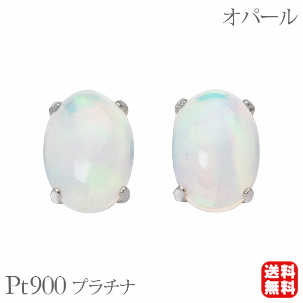 【ただいまポイント10倍中】オパール ピアス スタッド プラチナ pt900 10月誕生石 送料無料 カジュアル 普段使い メンズ レディース 男性用 プレゼント ギフト ジュエリー 卒入学 母の日 35,425円
