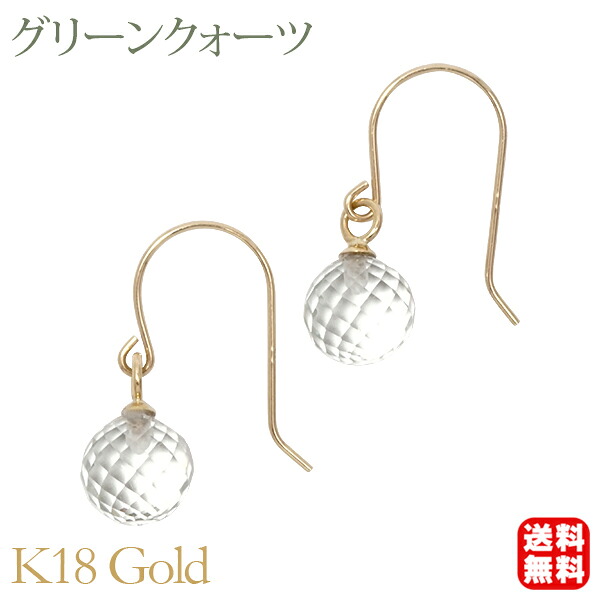 ピアス フックピアス グリーンクォーツ 天然 6mm ミラーボールカット k18 18金 18k イエローゴールド カラーストーン 送料無料 揺れる 人気 おすすめ トレンド プレゼント ギフト ジュエリー 決算 セール｜パールジュエリー専門店 真珠の杜