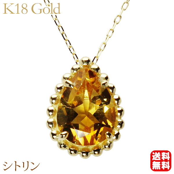 【ただいまポイント10倍中】シトリン ネックレス18金 イエローゴールド k18 k18 シトリンネックレス レディース ペンダント 11月誕生石 送料無料 カジュアル 普段使い プレゼント ギフト ジュエリー 卒入学 母の日
