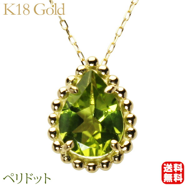 【ただいまポイント10倍中】ペリドット ネックレス18金 イエローゴールド k18 k18 ペリドットネックレス レディース ペンダント 8月誕生石 送料無料 カジュアル 普段使い プレゼント ギフト ジュエリー 卒入学 母の日