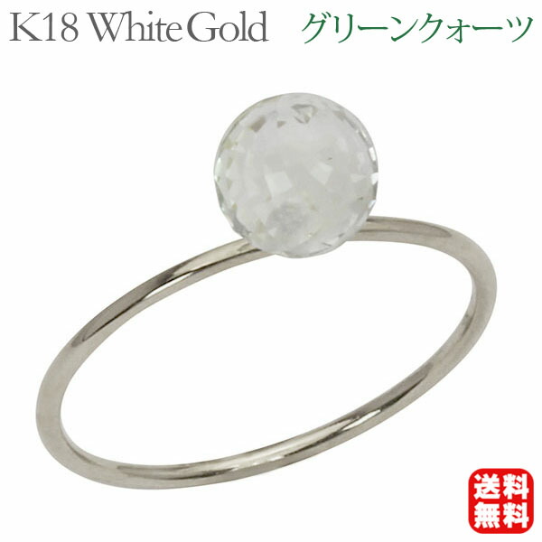 グリーンクォーツ リング グリーンクォーツリング k18 18k 18金 ホワイトゴールド シンプル レディース 緑水晶 送料無料 普段使い プレゼント ギフト ジュエリー 卒入学 母の日 14,976円