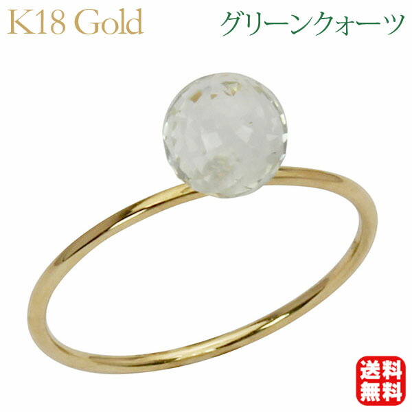 グリーンクォーツ リング グリーンクォーツリング k18 18k 18金 イエローゴールド シンプル レディース 緑水晶 送料無料 普段使い プレゼント ギフト ジュエリー 卒入学 母の日