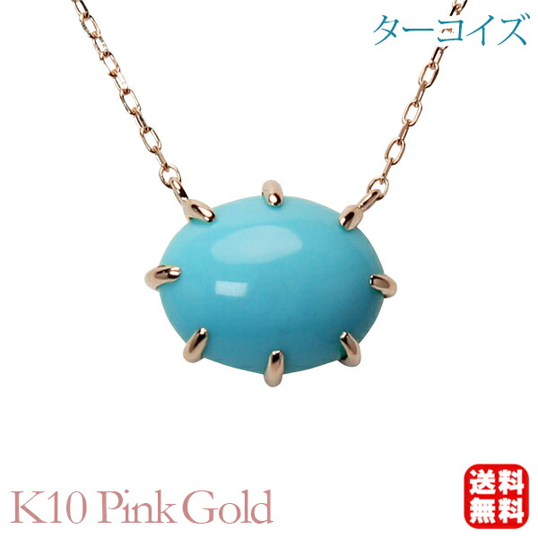 楽天市場】【決算セール ポイント10倍】ターコイズ ネックレス
