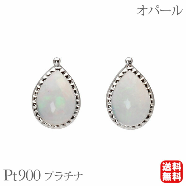 【ただいまポイント10倍中】オパール ピアス スタッド プラチナ pt900 10月誕生石 ペアシェイプ アンティーク風 送料無料 カジュアル 普段使い メンズ 男性 プレゼント ギフト ジュエリー 卒入学 母の日 45,175円