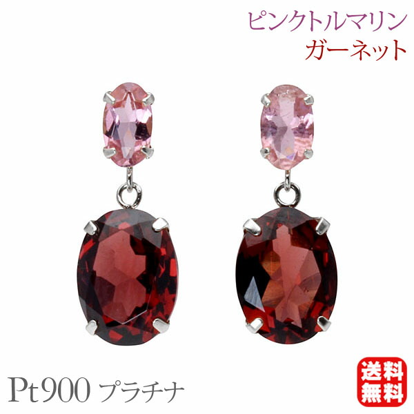【ただいまポイント10倍中】ガーネット ピンクトルマリン ピアス 揺れる スタッド プラチナ pt900 送料無料 カジュアル 普段使い 1月誕生石 10月誕生石 メンズ 男性 プレゼント ギフト ジュエリー 卒入学 母の日