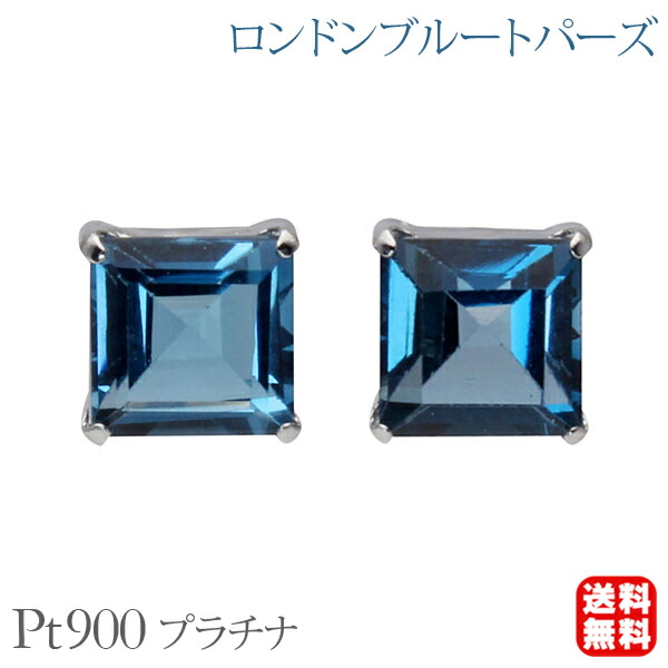 【ただいまポイント10倍中】ロンドンブルートパーズ ピアス スタッド プラチナ pt900 シンプル 送料無料 カジュアル 普段使い メンズ 男性用 プレゼント ギフト ジュエリー 卒入学 母の日