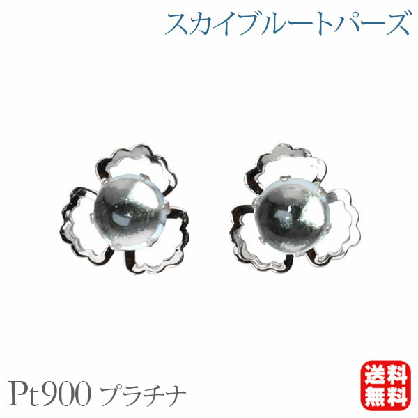 【ただいまポイント10倍中】スカイブルートパーズ ピアス スタッド プラチナ pt900 送料無料 カジュアル 普段使い メンズ 男性用 プレゼント ギフト ジュエリー 卒入学 母の日