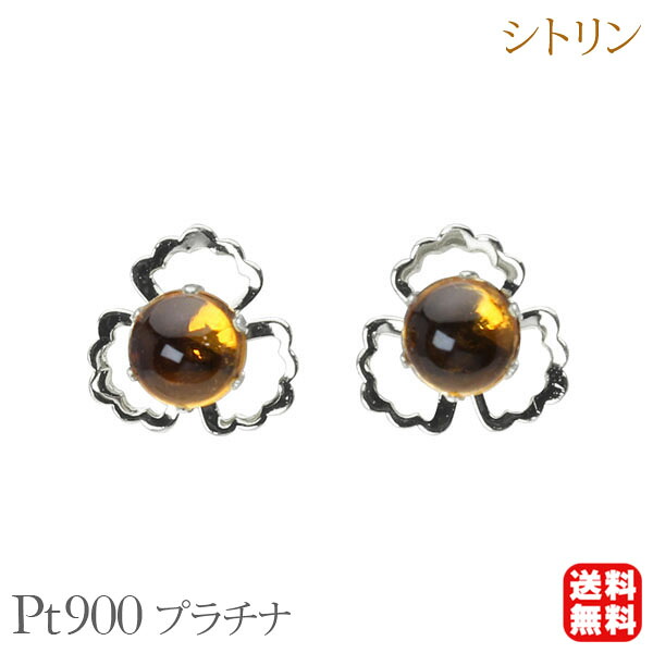 【ただいまポイント10倍中】シトリン ピアス スタッド プラチナ pt900 送料無料 カジュアル 普段使い メンズ 男性用 プレゼント ギフト ジュエリー ボーナス セール|パールジュエリー専門店 真珠の杜