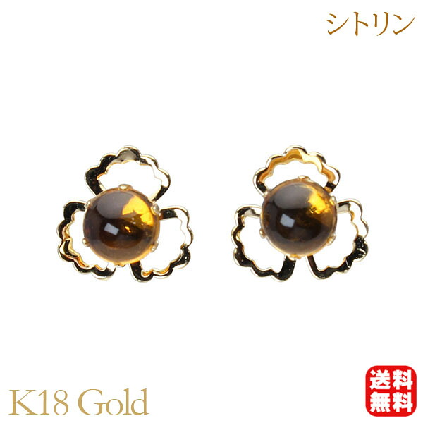 【ただいまポイント10倍中】シトリン ピアス スタッド k18 18k 18金 イエローゴールド 送料無料 カジュアル 普段使い メンズ 男性用 プレゼント ギフト ジュエリー 卒入学 母の日