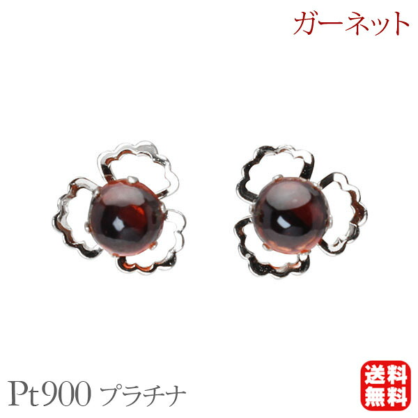 【ただいまポイント10倍中】ガーネット ピアス スタッド プラチナ pt900 送料無料 カジュアル 普段使い メンズ 男性用 プレゼント ギフト ジュエリー 卒入学 母の日