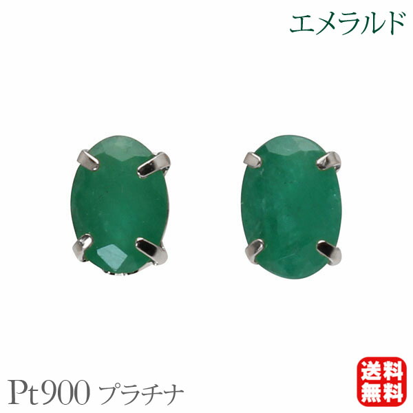 【ただいまポイント10倍中】エメラルド ピアス プラチナ pt900 スタッド シンプル 5月誕生石 カジュアル 普段使い ユニセックス 男女兼用 送料無料 プレゼント ギフト ジュエリー 卒入学 母の日