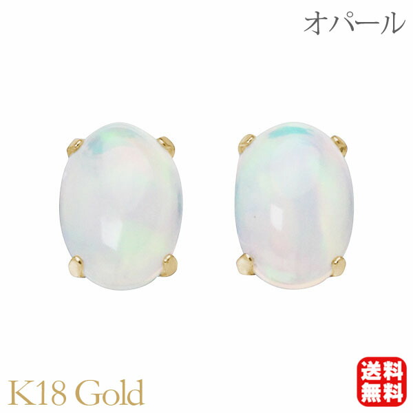 【ただいまポイント10倍中】オパール ピアス スタッド k18 イエローゴールド 18金 18k 10月誕生石 送料無料 カジュアル 普段使い メンズ レディース 男性用 プレゼント ギフト ジュエリー ボーナス セール｜パールジュエリー専門店 真珠の杜