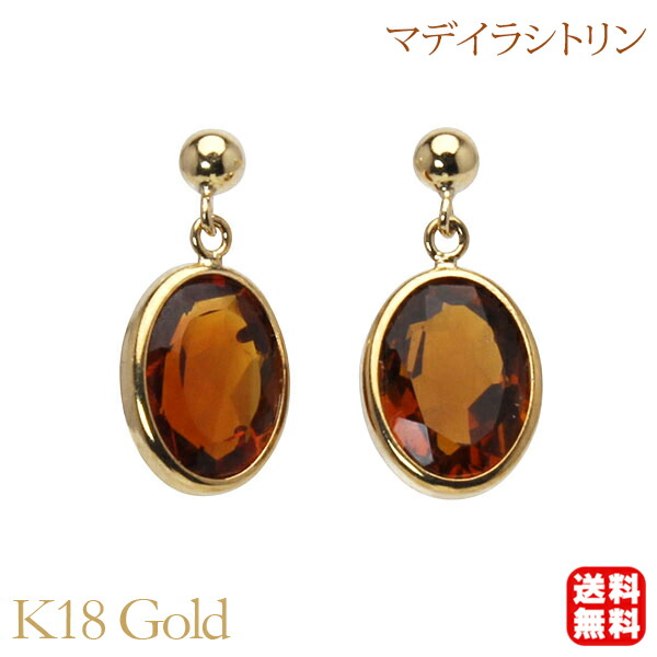 【ただいまポイント10倍中】マデイラシトリン ピアス 揺れる スタッド k18 18k 18金 イエローゴールド 11月誕生石 マデイラ 送料無料 カジュアル 普段使い メンズ レディース 男性用 プレゼント ギフト ジュエリー ボーナス セール|パールジュエリー専門店 真珠の杜