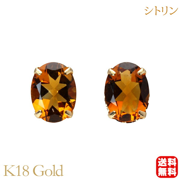 【ただいまポイント10倍中】シトリン ピアス スタッド k18 18k 18金 イエローゴールド 11月誕生石 オーバル 送料無料 カジュアル 普段使い 男女兼用 ユニセックス プレゼント ギフト ジュエリー 卒業 入学