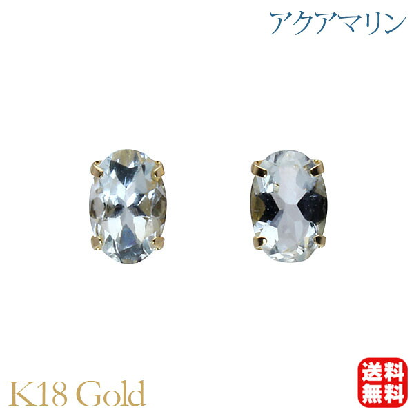 【ただいまポイント10倍中】アクアマリン ピアス スタッド 18金 k18 18k イエローゴールド シンプル 送料無料 カジュアル 普段使い ユニセックス 男女兼用 3月誕生石 プレゼント ギフト ジュエリー 卒入学 母の日