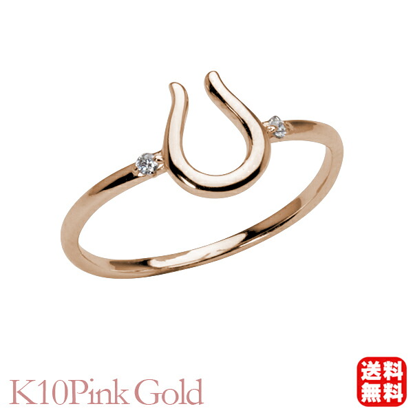 【ただいまポイント10倍中】ホースシュー リング ダイヤモンド 馬蹄 ラッキーモチーフ ダイヤ 0.02ct k10 10k 10金 ピンクゴールド レディース カジュアル 普段使い 送料無料 4月誕生石 プレゼント ギフト ジュエリー 卒業 入学 37,050円