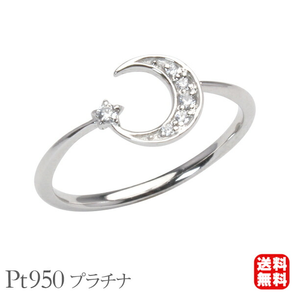 【ただいまポイント10倍中】ダイヤモンド リング ムーン 月 ダイヤ 0.04ct プラチナ pt950 レディース 送料無料 4月誕生石 カジュアル 普段使い プレゼント ギフト ジュエリー 卒入学 母の日