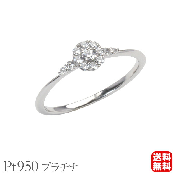 【ただいまポイント10倍中】ダイヤモンド リング プラチナ pt950 指輪 ダイヤ 0.15ct レディース 送料無料 カジュアル 普段使い 4月誕生石 プレゼント ギフト ジュエリー 卒入学 母の日