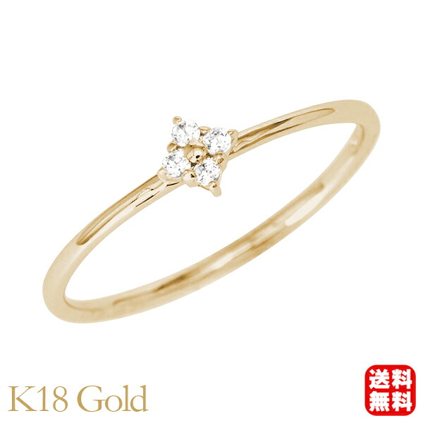 【ただいまポイント10倍中】k18 ダイヤモンド リング ダイヤ 指輪 18金 18k イエローゴールド レディース シンプル 華奢 重ねつけ 送料無料 カジュアル 普段使い 4月誕生石 人気 プレゼント ギフト ジュエリー 卒入学 母の日