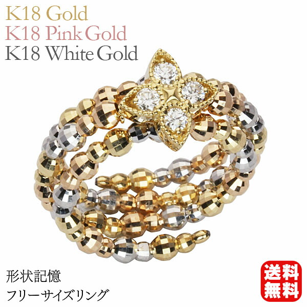 【ただいまポイント10倍中】ダイヤモンド リング 形状記憶 ダイヤリング メンズ ダイヤモンドリング フリーサイズ k18 18k 18金 イエローゴールド ホワイトゴールド ピンクゴールド 送料無料 人気 おすすめ プレゼント ギフト ジュエリー 卒入学 母の日