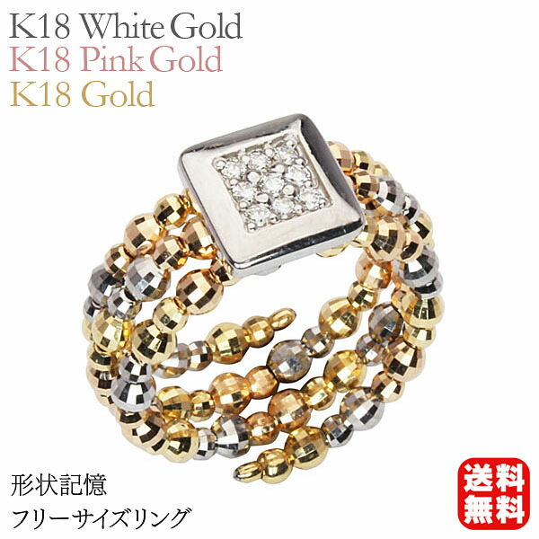 【ただいまポイント10倍中】ダイヤモンド リング 形状記憶 ダイヤリング メンズ ダイヤモンドリング k18 18k 18金 イエローゴールド ホワイトゴールド ピンクゴールド フリーサイズ 送料無料 人気 おすすめ プレゼント ギフト ジュエリー 卒入学 母の日