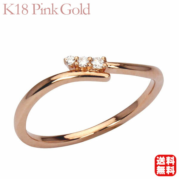 【ポイント10倍 4/21 9:59まで】ダイヤモンド リング ダイヤ k18 18k 18金 ピンクゴールド 普段使い カジュアル 送料無料 4月誕生石 プレゼント ギフト ジュエリー 卒入学 母の日