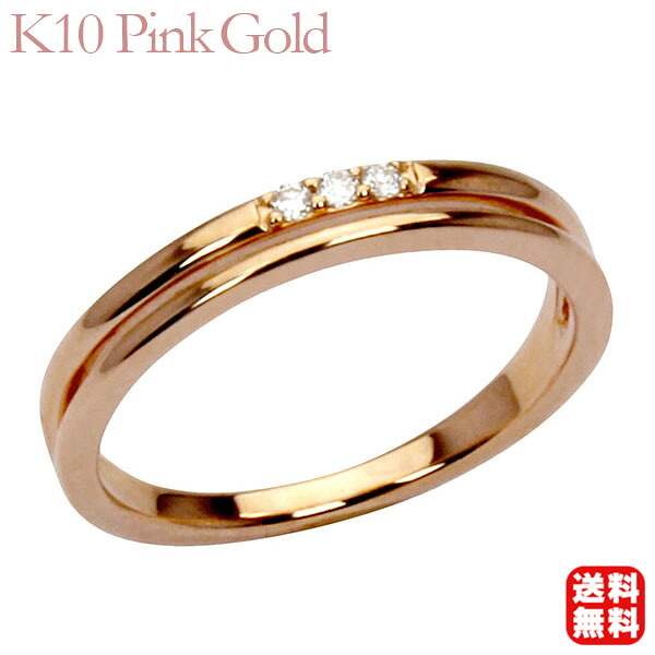 【ただいまポイント10倍中】ダイヤモンド リング ダイヤ k10 10k 10金 ピンクゴールド 普段使い カジュアル 送料無料 4月誕生石 プレゼント ギフト ジュエリー ボーナス セール|パールジュエリー専門店 真珠の杜
