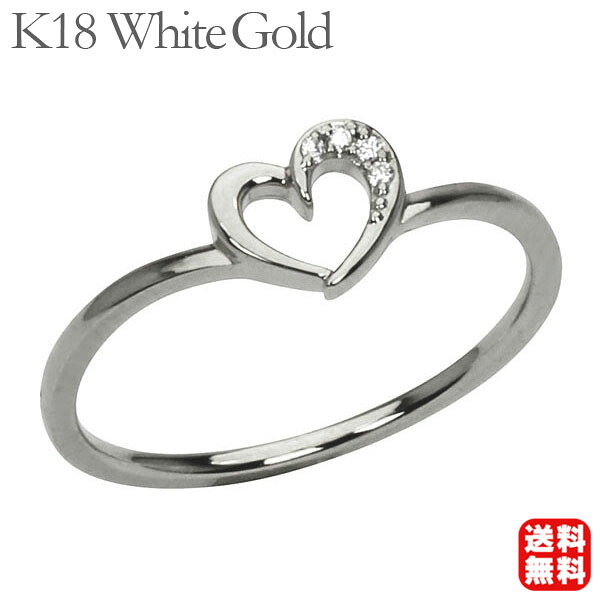 【ただいまポイント10倍中】ダイヤモンド ハート リング ダイヤ k18 18k 18金 ホワイトゴールド レディース 送料無料 カジュアル 4月誕生石 プレゼント ギフト ジュエリー 卒入学 母の日