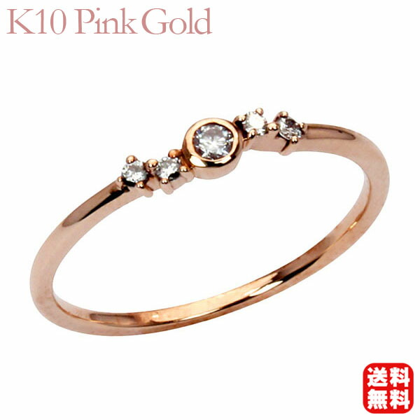 【ただいまポイント10倍中】ダイヤモンド リング ダイヤ k10 10k 10金 ピンクゴールド 送料無料 レディース 普段使い カジュアル 4月誕生石 プレゼント ギフト ジュエリー 卒業 入学