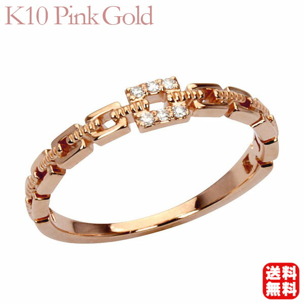 【ただいまポイント10倍中】ダイヤモンド リング ダイヤ k10 10k 10金 ピンクゴールド 送料無料 レディース 普段使い カジュアル 4月誕生石 プレゼント ギフト ジュエリー 卒業 入学 56,100円