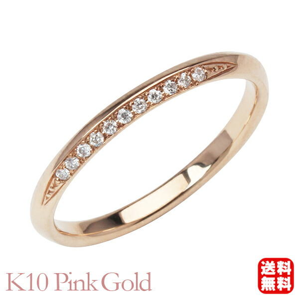 【ただいまポイント10倍中】ダイヤモンド リング 10金 k10 10k ピンクゴールド エタニティ ダイヤ ピンキー 送料無料 レディース 普段使い カジュアル 4月誕生石 プレゼント ギフト ジュエリー 卒業 入学