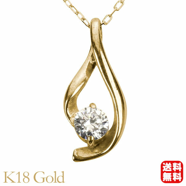 【ただいまポイント10倍中】ダイヤモンド ネックレス ダイヤモンドネックレス ダイヤ ダイヤネックレス 一粒 18金 k18 18k イエローゴールド メンズ 送料無料 4月誕生石 プレゼント ギフト ジュエリー 卒入学 母の日