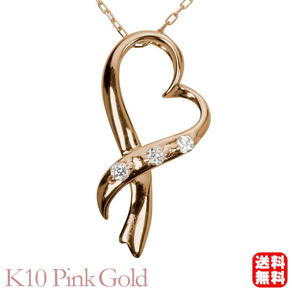 【ただいまポイント10倍中】ハート ダイヤモンド ネックレス ダイヤモンドネックレス ハートネックレス 10金 k10 10k ピンクゴールド ダイヤ メンズ 送料無料 4月誕生石 プレゼント ギフト ジュエリー 卒入学 母の日