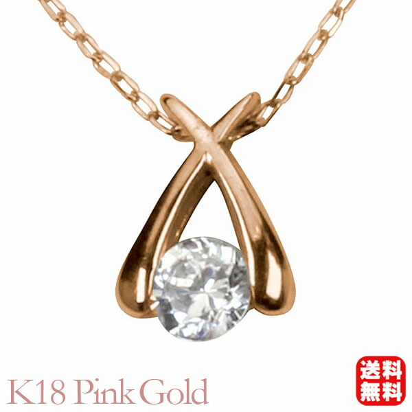 【ただいまポイント10倍中】ダイヤモンド ネックレス ダイヤモンドネックレス ダイヤ ダイヤネックレス 一粒 18金 k18 18k ピンクゴールド メンズ 送料無料 4月誕生石 プレゼント ギフト ジュエリー 卒業 入学