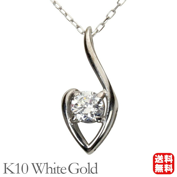 【ただいまポイント10倍中】ダイヤモンド ネックレス ダイヤモンドネックレス ダイヤ ダイヤネックレス 一粒 10金 k10 10k ホワイトゴールド メンズ 送料無料 4月誕生石 プレゼント ギフト ジュエリー ボーナス セール｜パールジュエリー専門店 真珠の杜