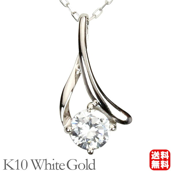 【ただいまポイント10倍中】ダイヤモンド ネックレス ダイヤモンドネックレス ダイヤ ダイヤネックレス 一粒 10金 k10 10k ホワイトゴールド メンズ 送料無料 4月誕生石 プレゼント ギフト ジュエリー 卒業 入学