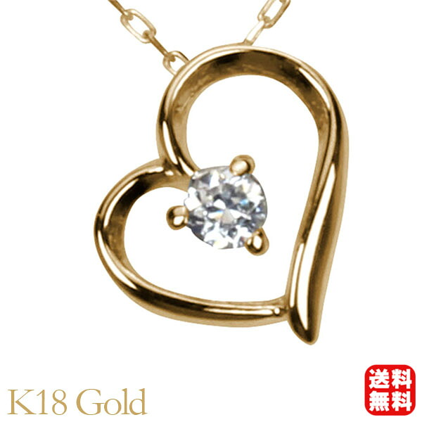 【ただいまポイント10倍中】ダイヤモンド ハート ネックレス ダイヤモンドネックレス ハートネックレス 一粒 ダイヤ k18 18k 18金 イエローゴールド 送料無料 メンズ 4月誕生石 プレゼント ギフト ジュエリー 卒業 入学