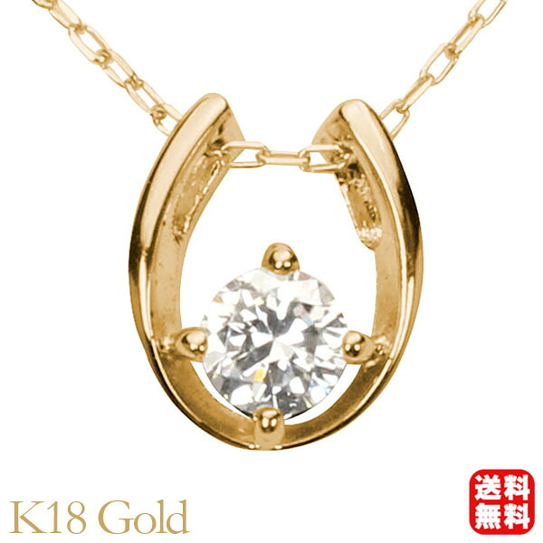 【ただいまポイント10倍中】ダイヤモンド ホースシュー 馬蹄 ネックレス ダイヤモンドネックレス ホースシューネックレス 馬蹄ネックレス k18 18k 18金 イエローゴールド メンズ 送料無料 4月誕生石 プレゼント ギフト ジュエリー 卒業 入学