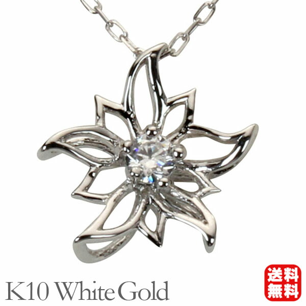 【ただいまポイント10倍中】ダイヤモンド ネックレス ダイヤモンドネックレス ダイヤネックレス ダイヤ 花 フラワー k10 10k 10金 ホワイトゴールド 送料無料 メンズ 4月誕生石 プレゼント ギフト ジュエリー 卒入学 母の日