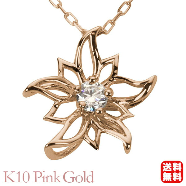 【ただいまポイント10倍中】ダイヤモンド ネックレス ダイヤモンドネックレス ダイヤネックレス ダイヤ 花 フラワー k10 10k 10金 ピンクゴールド 送料無料 メンズ 4月誕生石 プレゼント ギフト ジュエリー 決算 セール|パールジュエリー専門店 真珠の杜