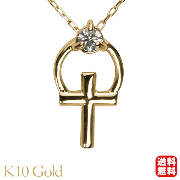 【ただいまポイント10倍中】ダイヤモンドネックレス ダイヤモンド ネックレス ダイヤネックレス ダイヤ 十字架 クロス k10 10k 10金 イエローゴールド 送料無料 4月誕生石 プレゼント ギフト ジュエリー 決算 セール|パールジュエリー専門店 真珠の杜